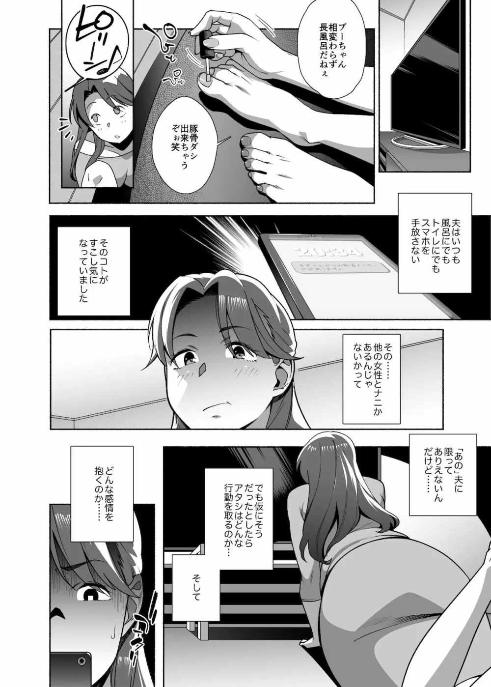 人妻ぺっと～人妻がパパ活セックスにハマり夫公認で男たちのペットになる話～【前編】 - page10