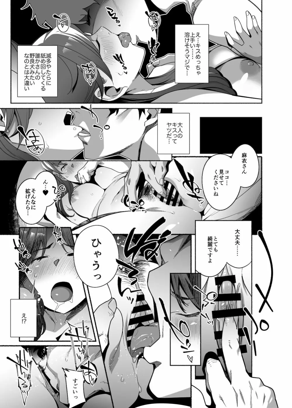 人妻ぺっと～人妻がパパ活セックスにハマり夫公認で男たちのペットになる話～【前編】 - page13