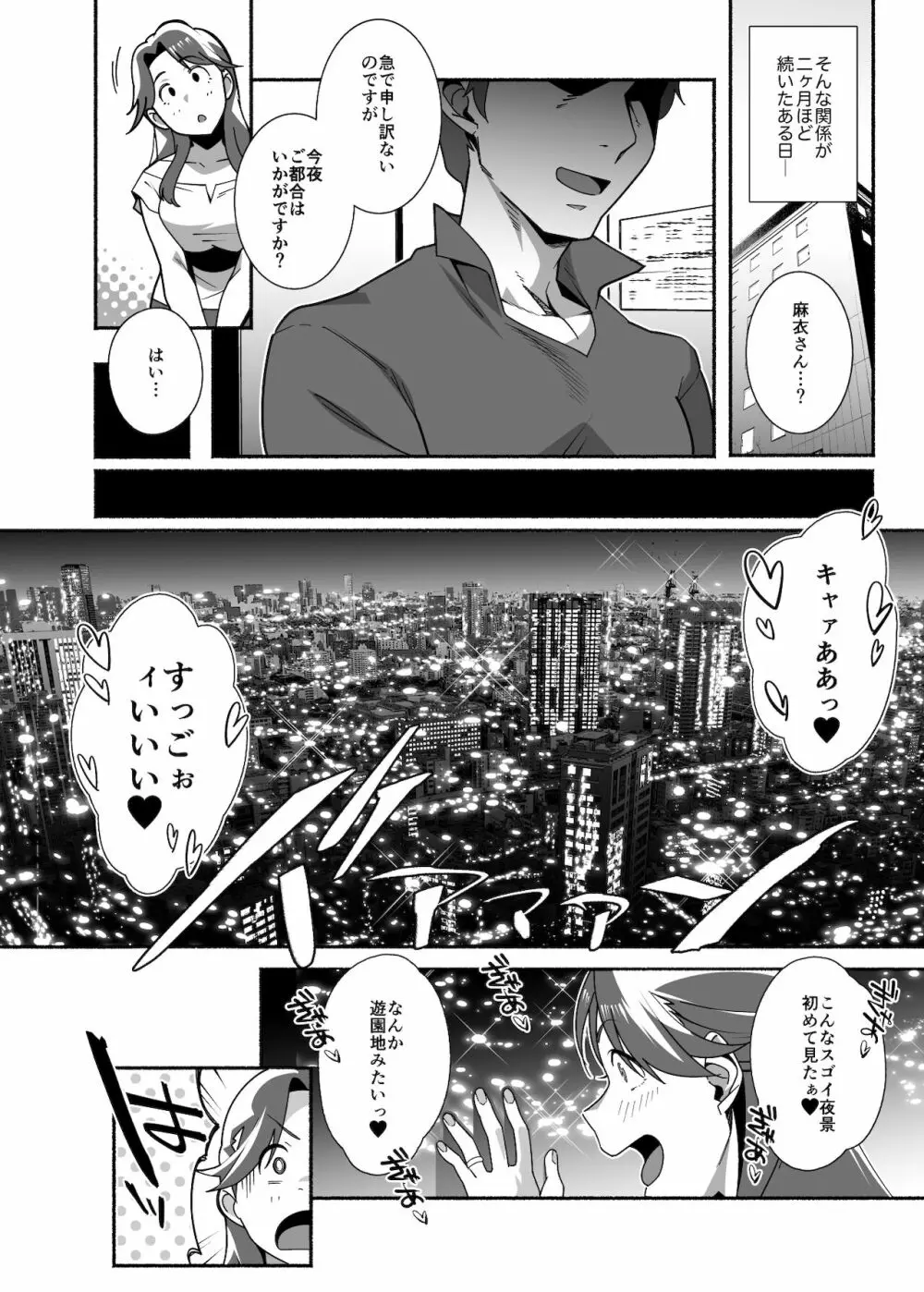 人妻ぺっと～人妻がパパ活セックスにハマり夫公認で男たちのペットになる話～【前編】 - page24