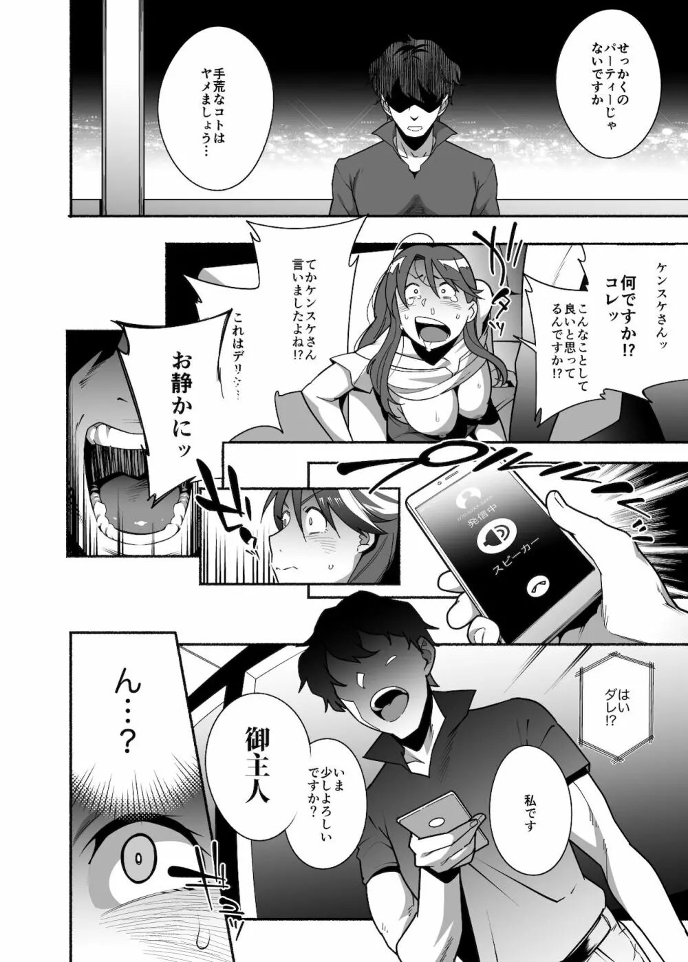 人妻ぺっと～人妻がパパ活セックスにハマり夫公認で男たちのペットになる話～【前編】 - page34