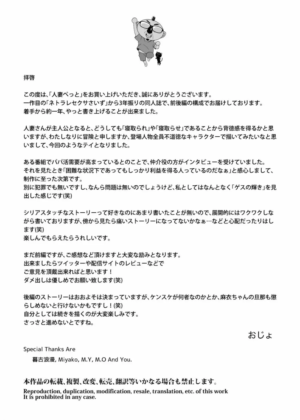 人妻ぺっと～人妻がパパ活セックスにハマり夫公認で男たちのペットになる話～【前編】 - page45