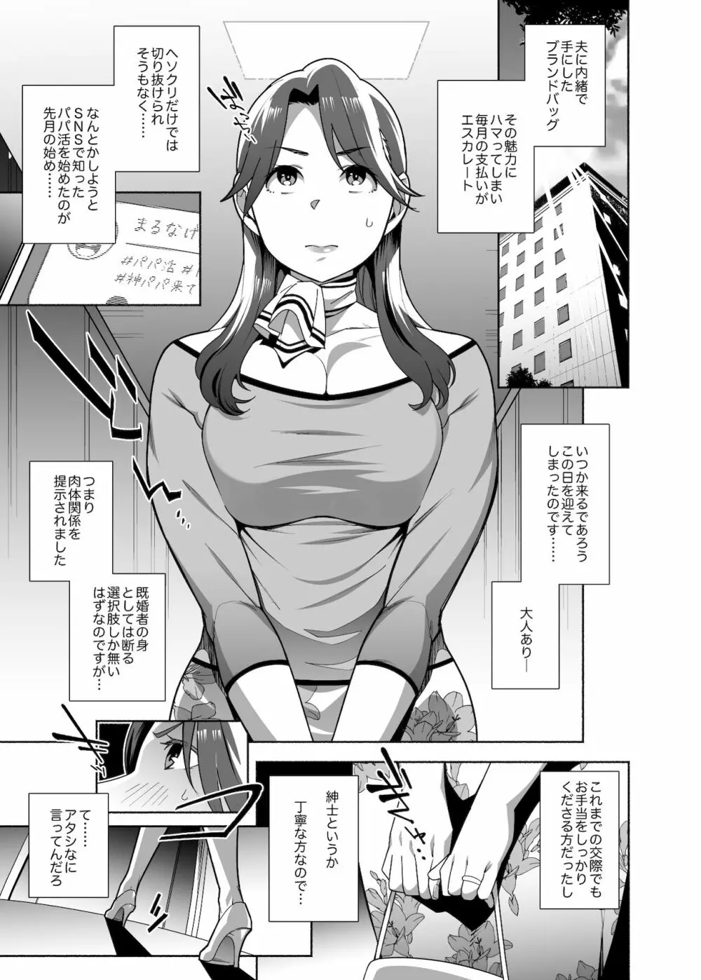 人妻ぺっと～人妻がパパ活セックスにハマり夫公認で男たちのペットになる話～【前編】 - page5