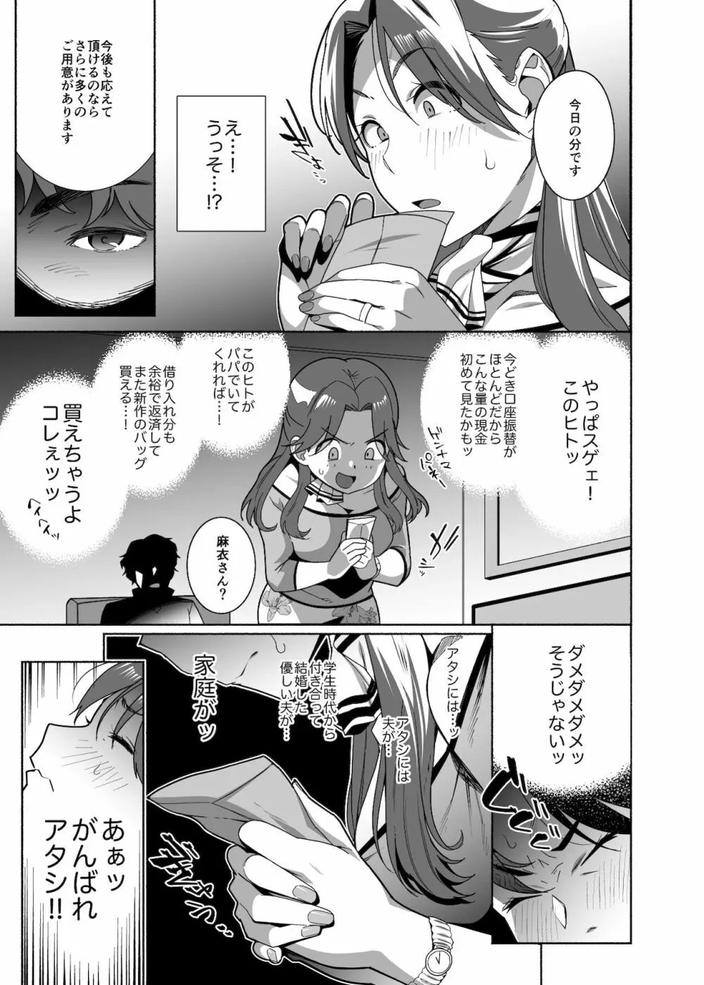 人妻ぺっと～人妻がパパ活セックスにハマり夫公認で男たちのペットになる話～【前編】 - page7