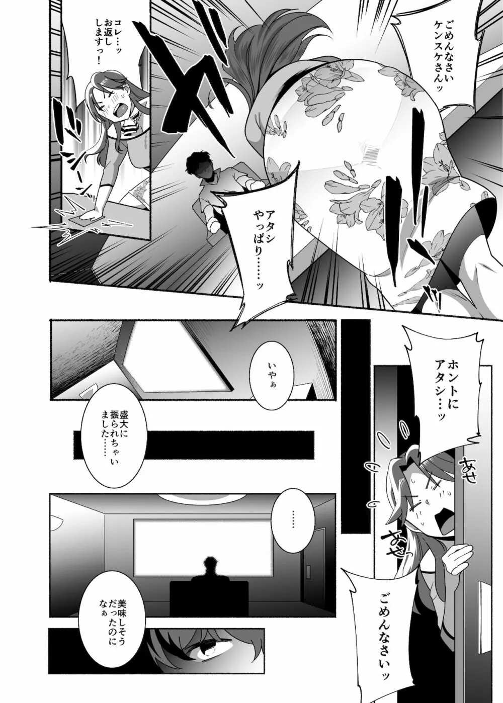 人妻ぺっと～人妻がパパ活セックスにハマり夫公認で男たちのペットになる話～【前編】 - page8