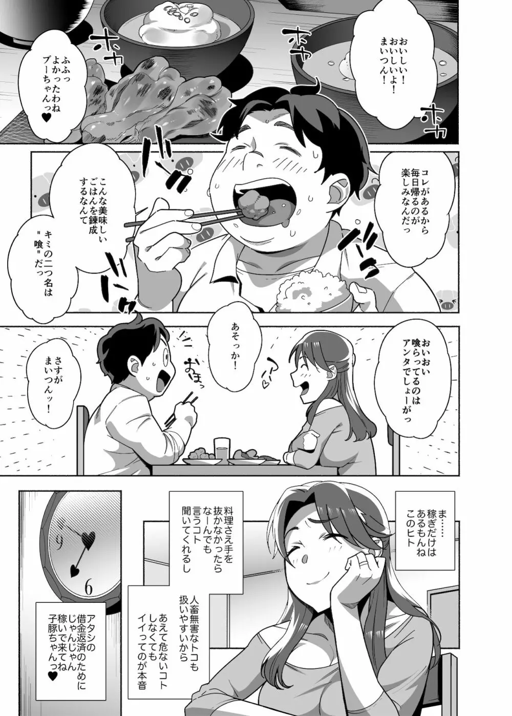 人妻ぺっと～人妻がパパ活セックスにハマり夫公認で男たちのペットになる話～【前編】 - page9