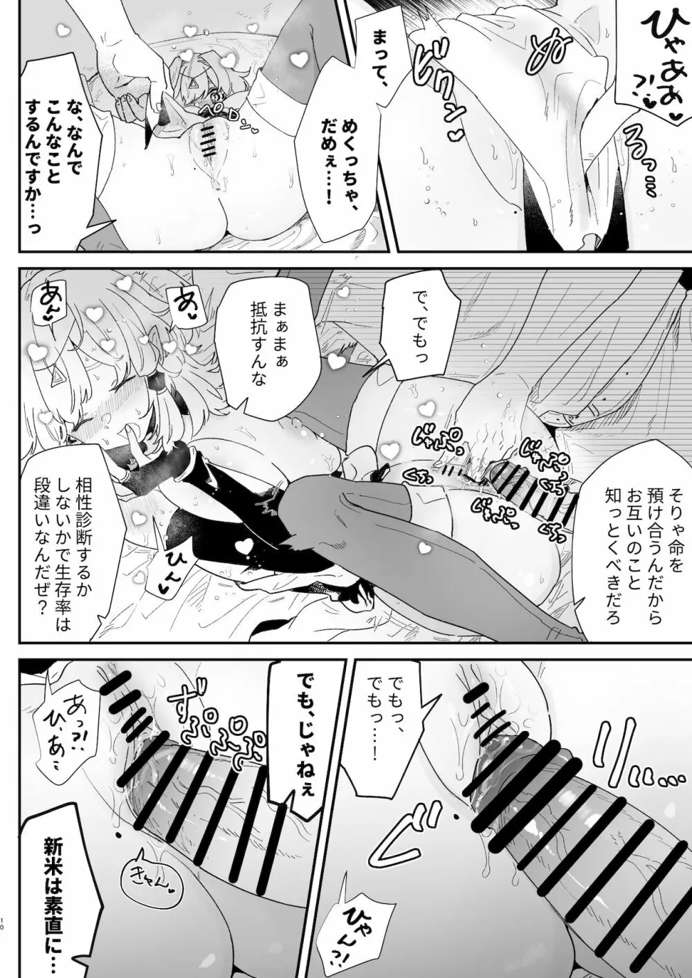 [ナユタの運ぶ音 (宍倉センドー)] 相性診断(セックス)って何ですか！？ - page10