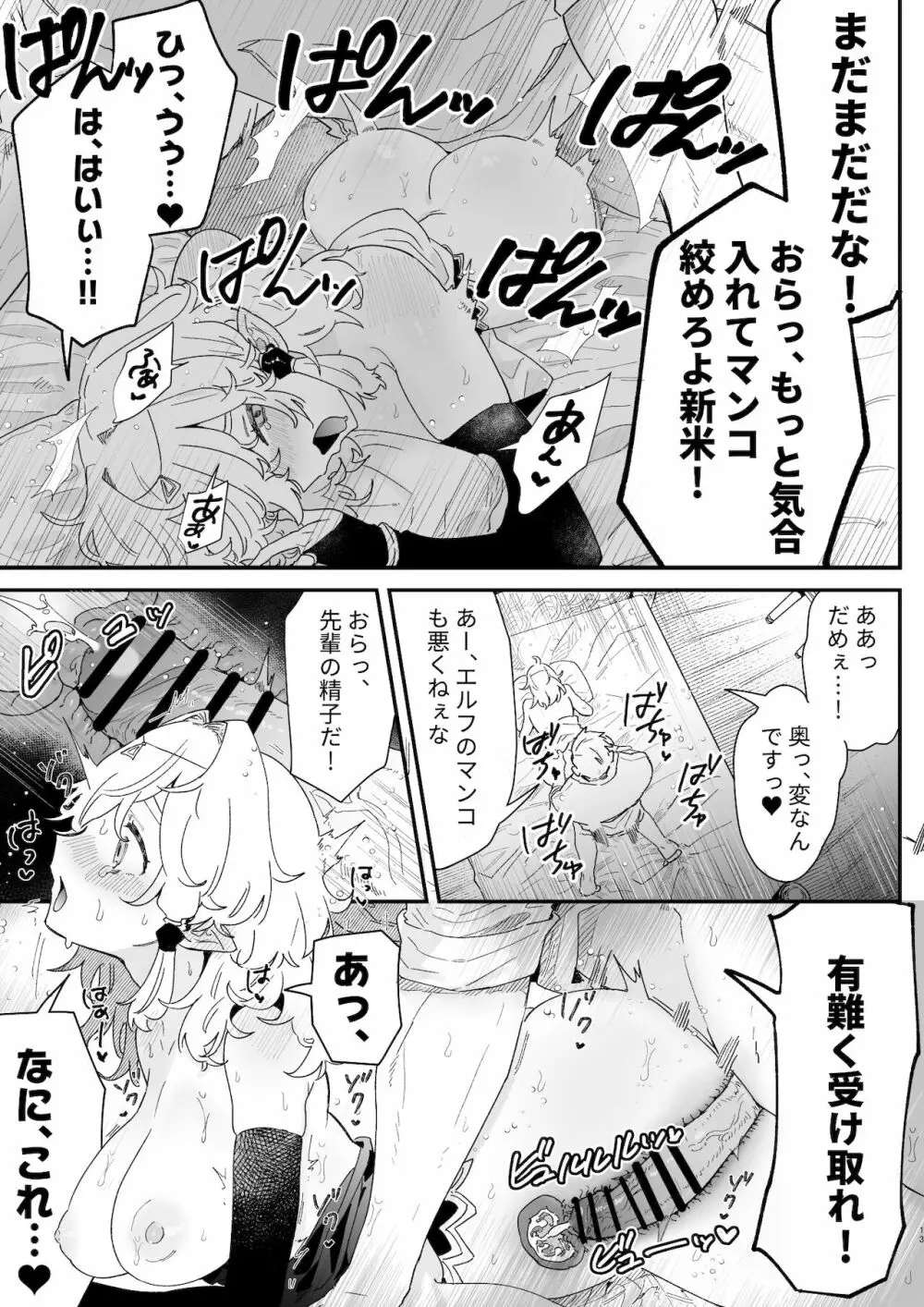 [ナユタの運ぶ音 (宍倉センドー)] 相性診断(セックス)って何ですか！？ - page13