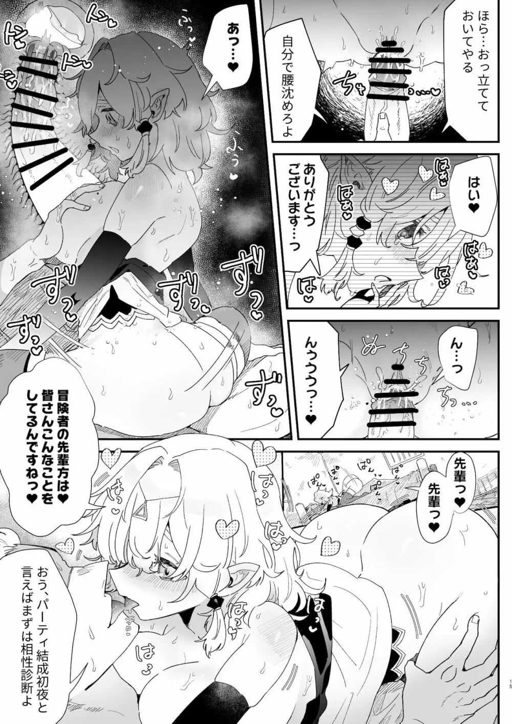 [ナユタの運ぶ音 (宍倉センドー)] 相性診断(セックス)って何ですか！？ - page15