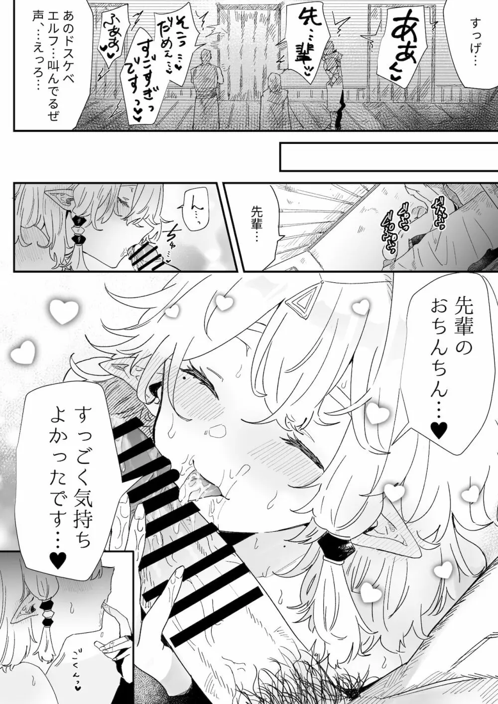 [ナユタの運ぶ音 (宍倉センドー)] 相性診断(セックス)って何ですか！？ - page18