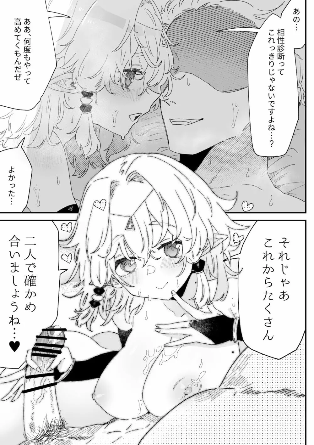 [ナユタの運ぶ音 (宍倉センドー)] 相性診断(セックス)って何ですか！？ - page19