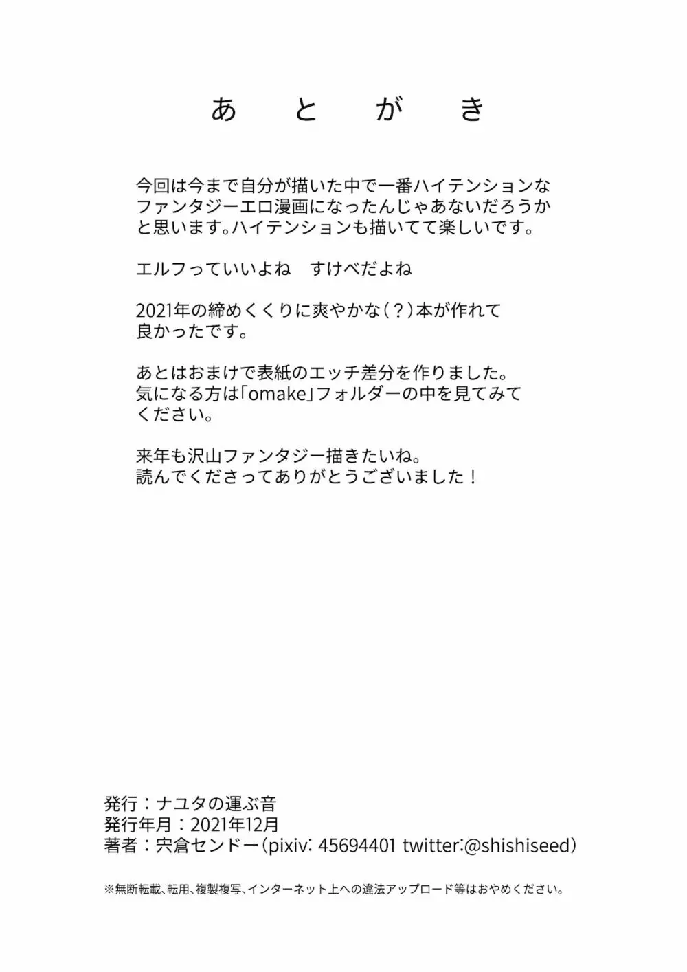 [ナユタの運ぶ音 (宍倉センドー)] 相性診断(セックス)って何ですか！？ - page20
