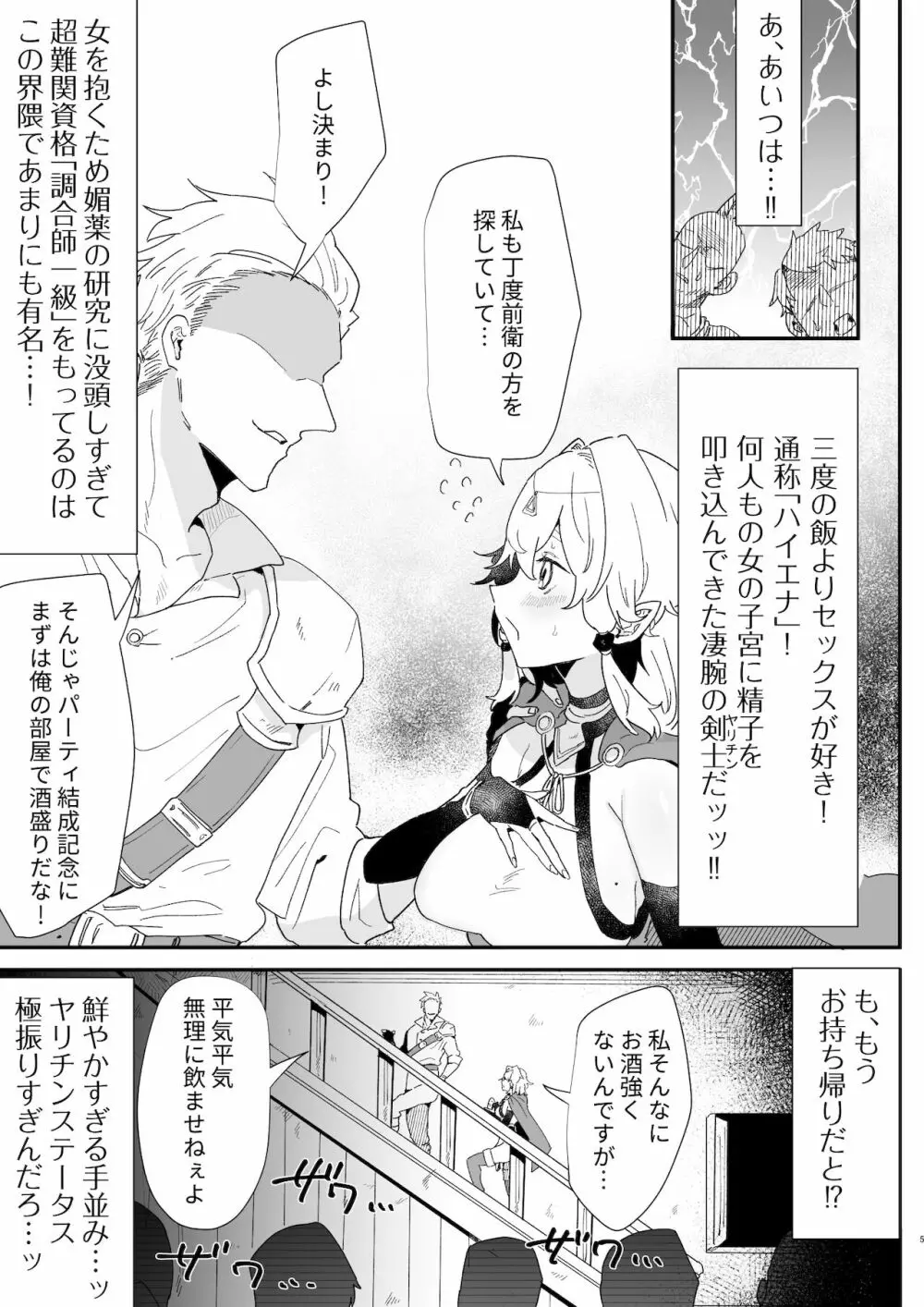 [ナユタの運ぶ音 (宍倉センドー)] 相性診断(セックス)って何ですか！？ - page5