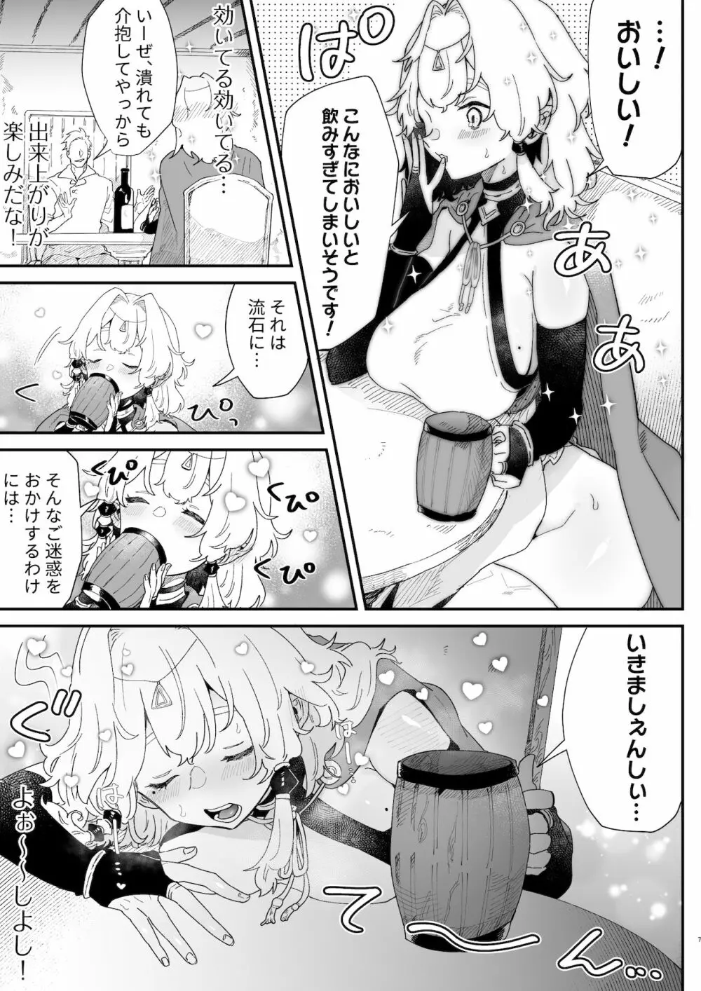 [ナユタの運ぶ音 (宍倉センドー)] 相性診断(セックス)って何ですか！？ - page7