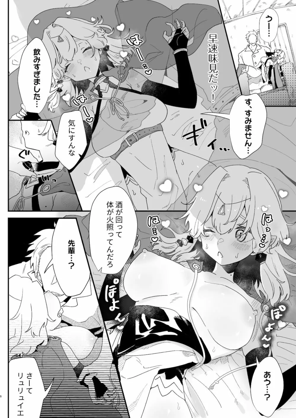 [ナユタの運ぶ音 (宍倉センドー)] 相性診断(セックス)って何ですか！？ - page8