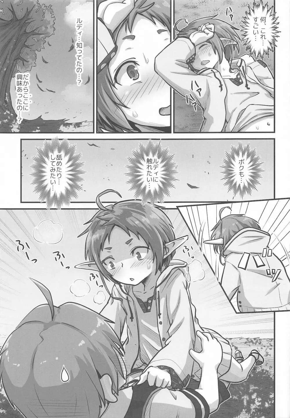 むしょく! - page18