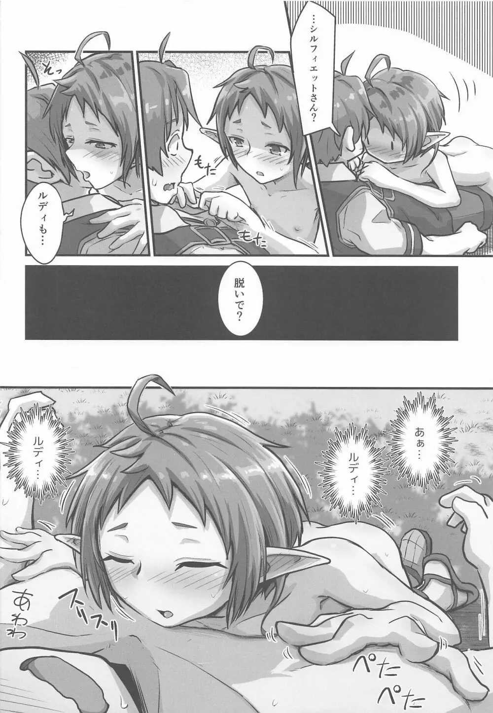 むしょく! - page21