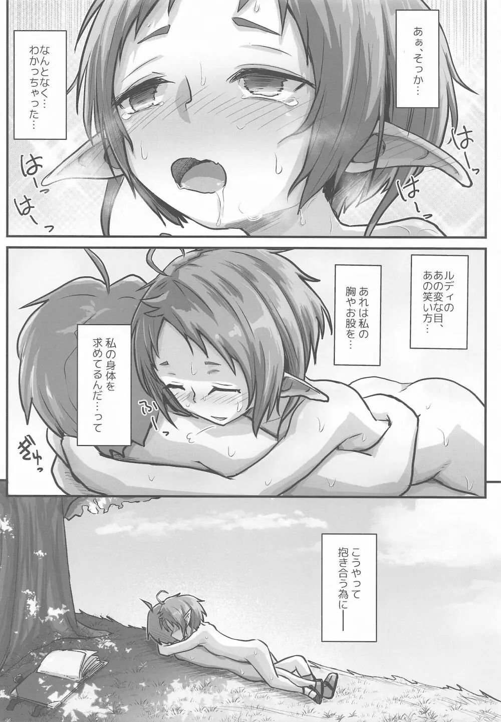 むしょく! - page27