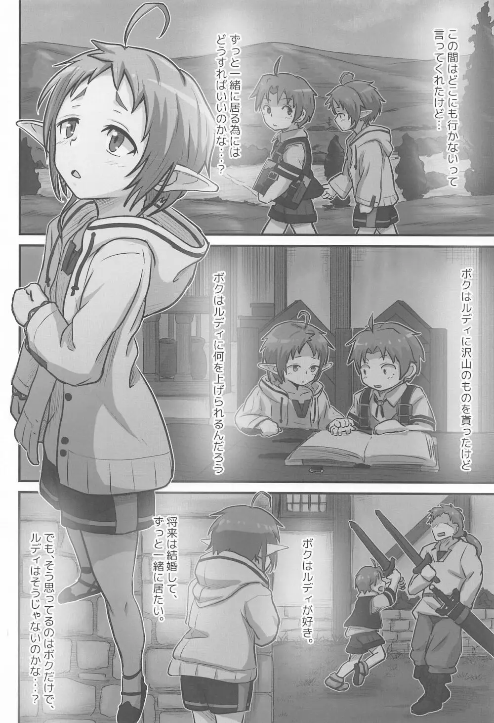 むしょく! - page3