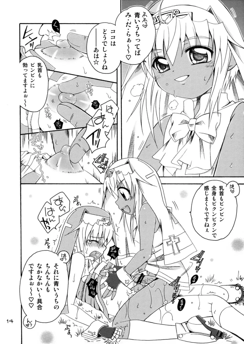 鰤りあんと - page13