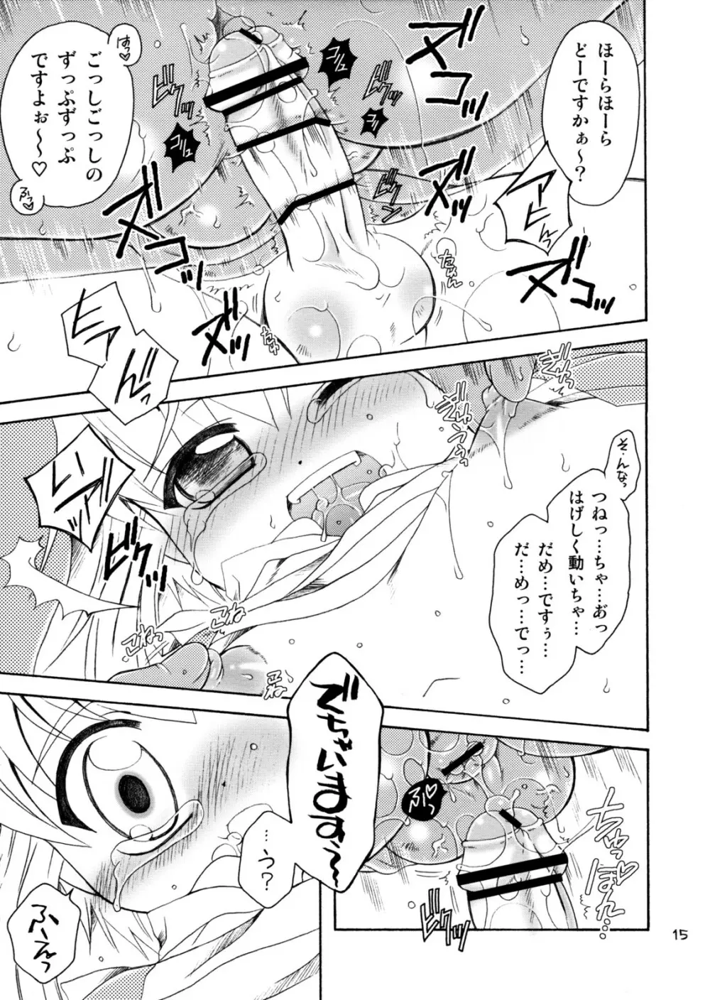 鰤りあんと - page14