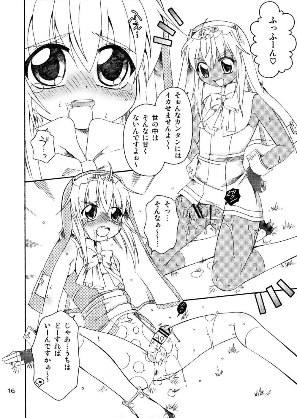 鰤りあんと - page15