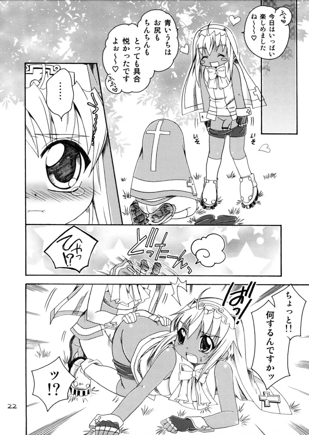 鰤りあんと - page21