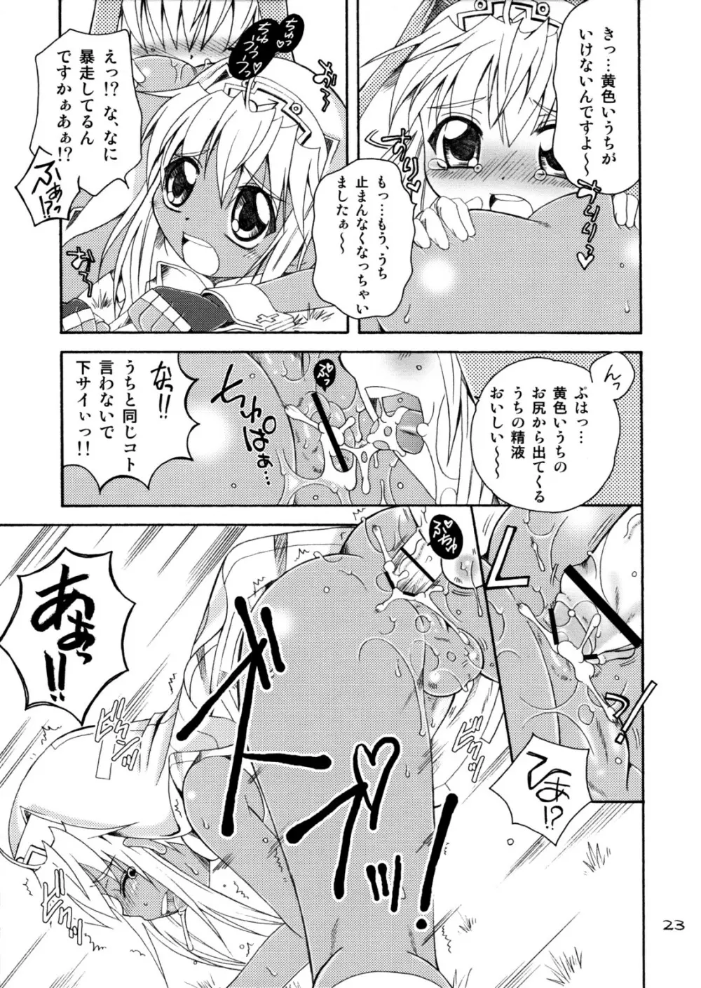 鰤りあんと - page22