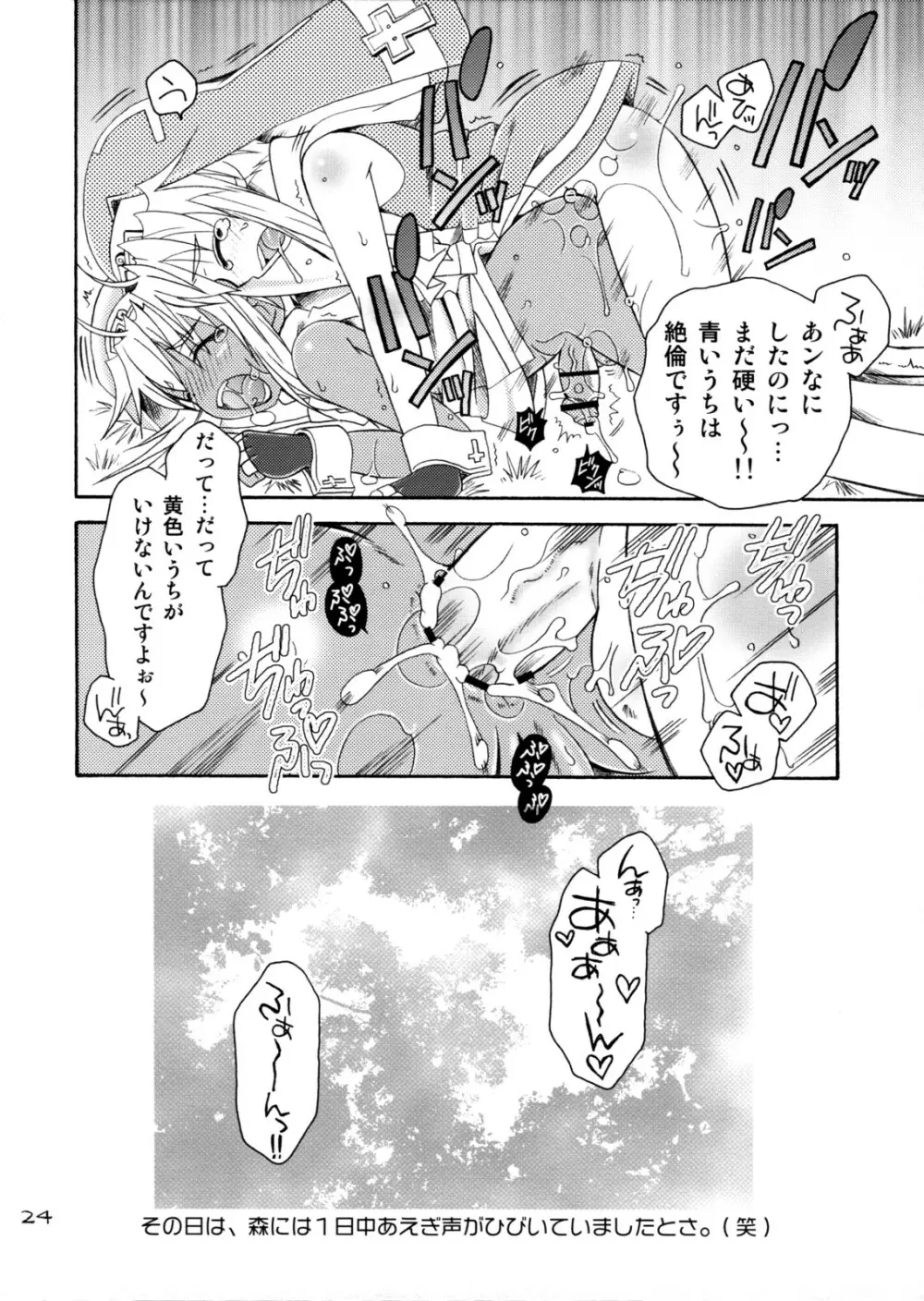 鰤りあんと - page23