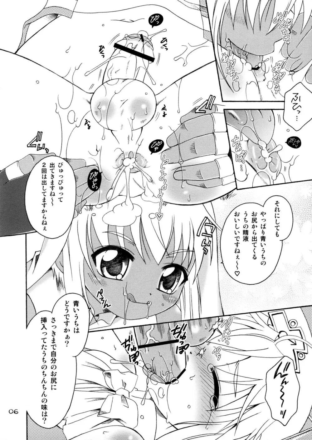 鰤りあんと - page5