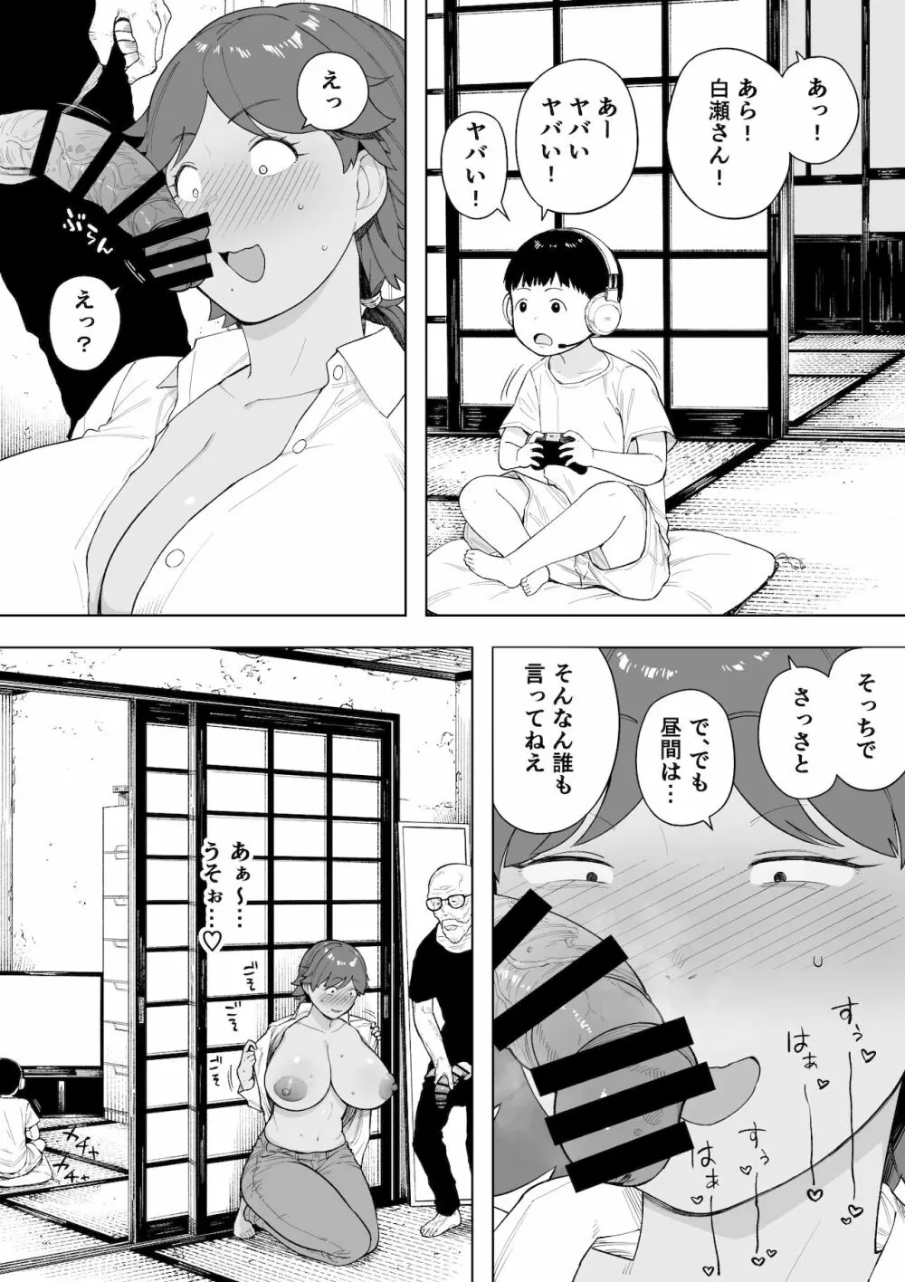 村の共有妻 和子 - page11