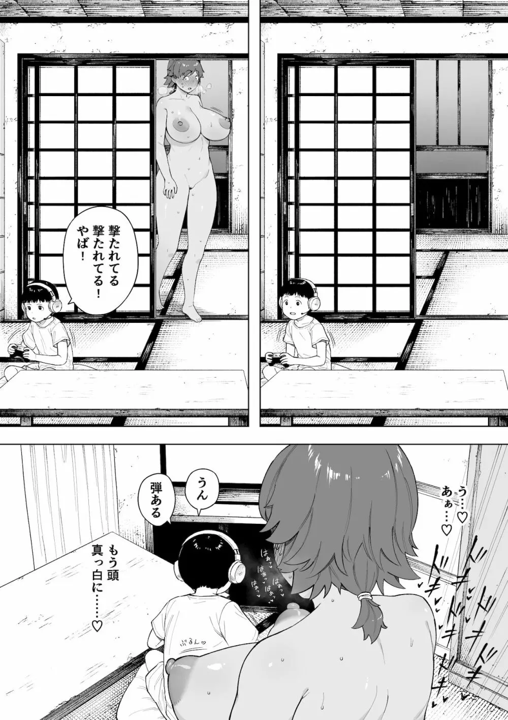 村の共有妻 和子 - page12