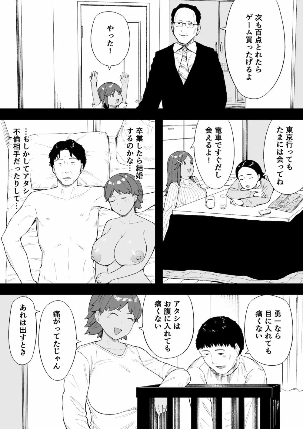 村の共有妻 和子 - page15