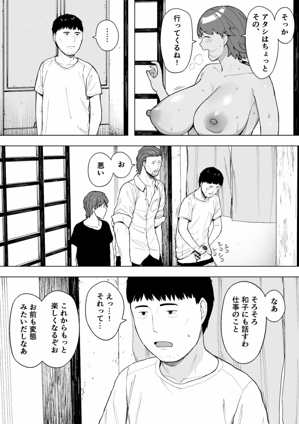 村の共有妻 和子 - page20
