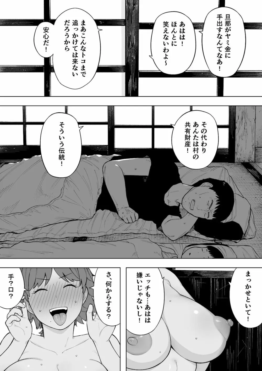 村の共有妻 和子 - page3