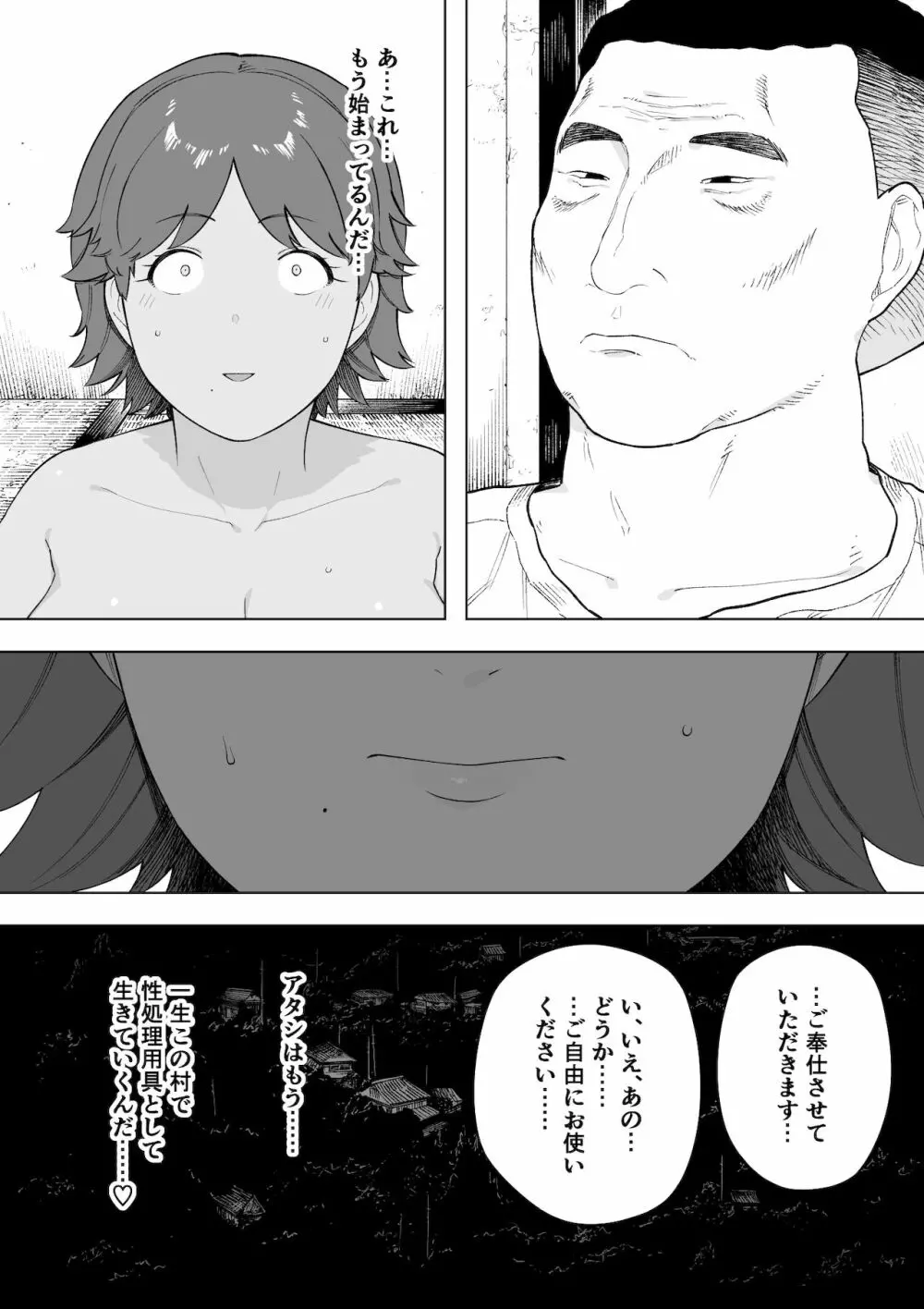 村の共有妻 和子 - page4