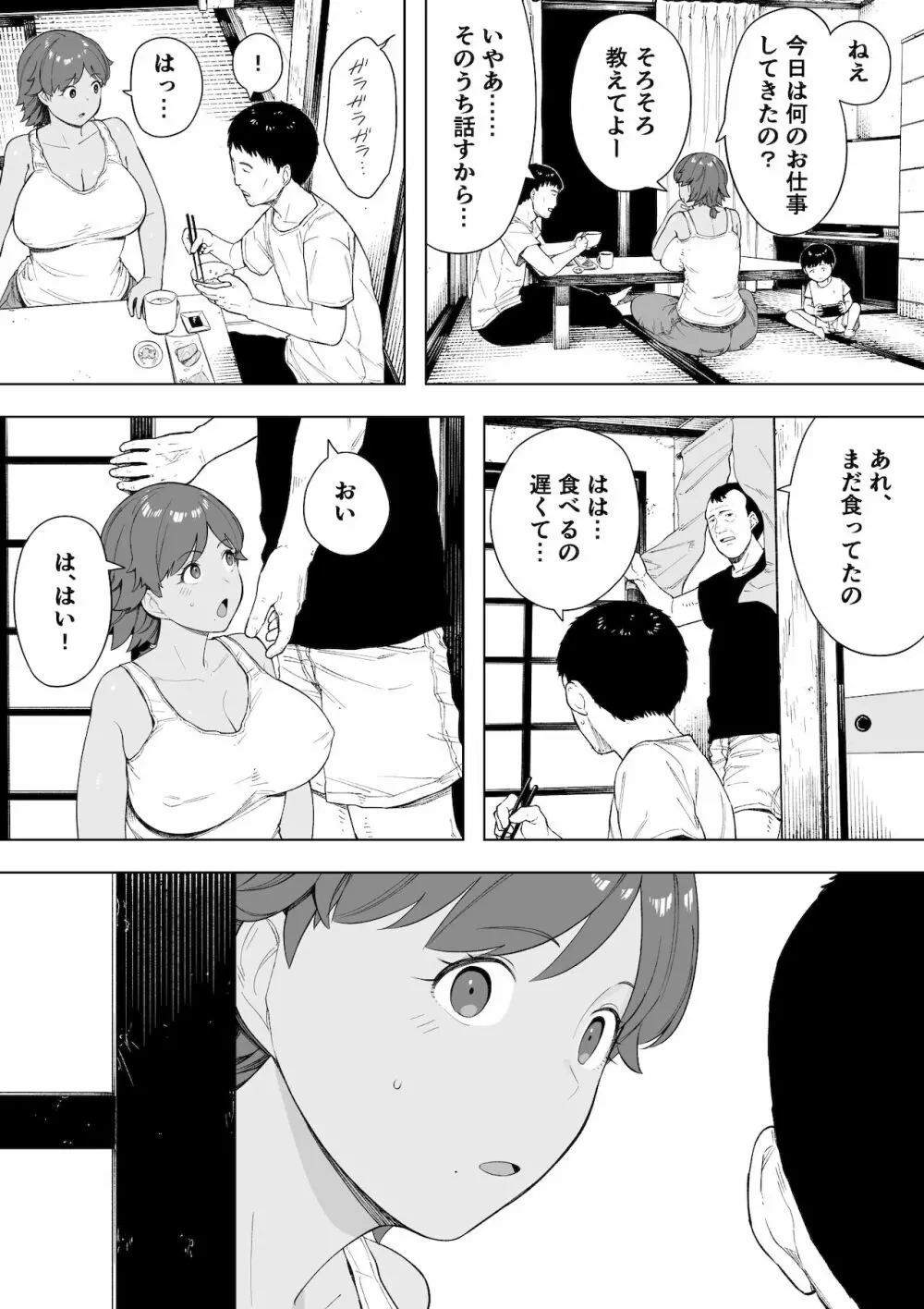 村の共有妻 和子 - page6