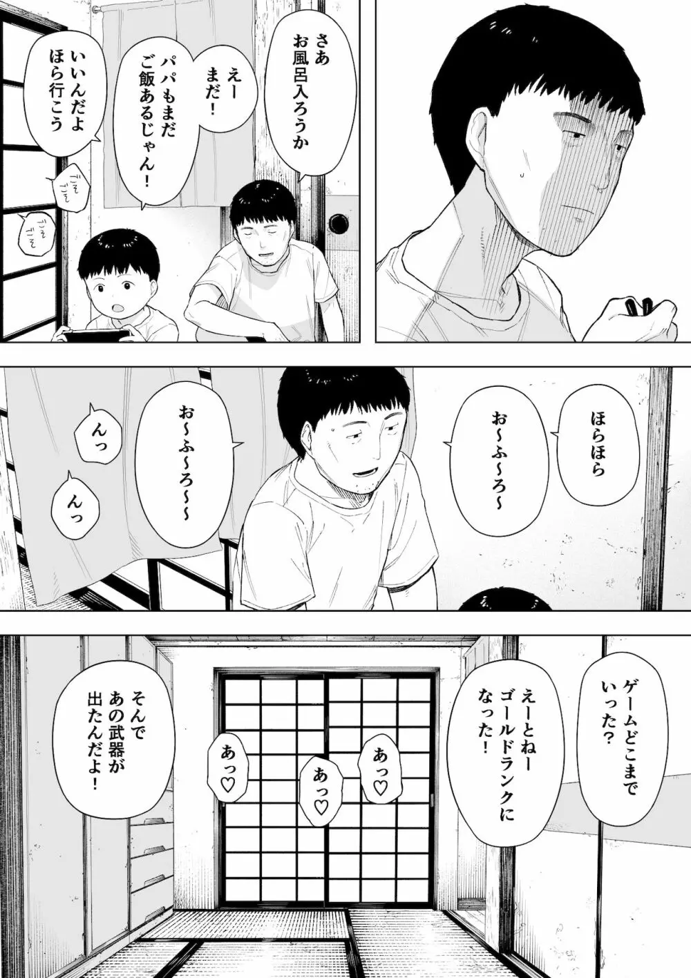村の共有妻 和子 - page7