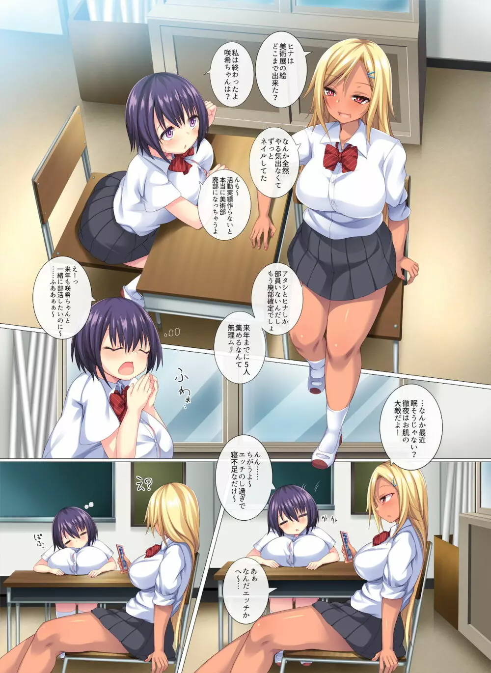 天然娘と黒ギャルが絶倫彼氏の性欲処理をする話 - page2