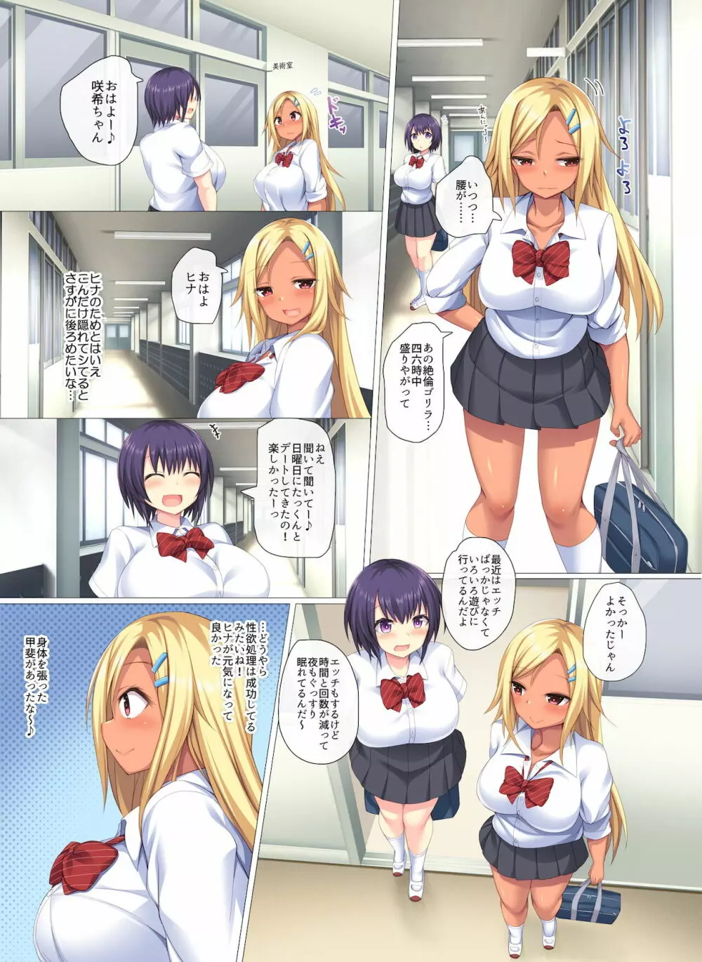 天然娘と黒ギャルが絶倫彼氏の性欲処理をする話 - page24