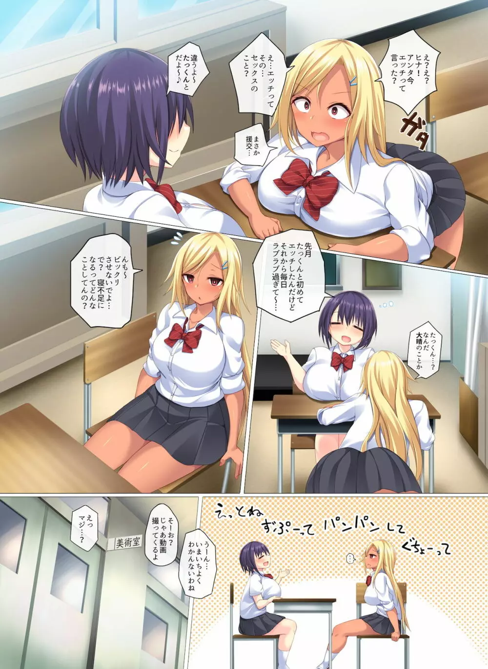 天然娘と黒ギャルが絶倫彼氏の性欲処理をする話 - page3