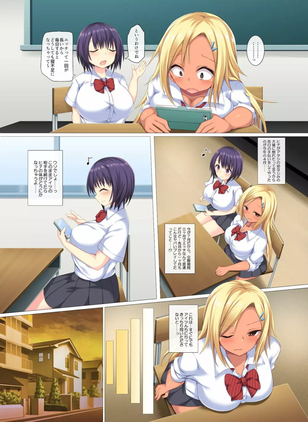 天然娘と黒ギャルが絶倫彼氏の性欲処理をする話 - page7