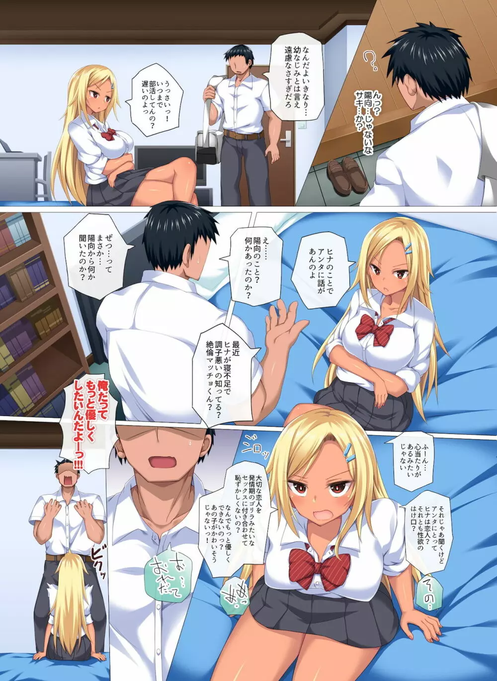 天然娘と黒ギャルが絶倫彼氏の性欲処理をする話 - page8