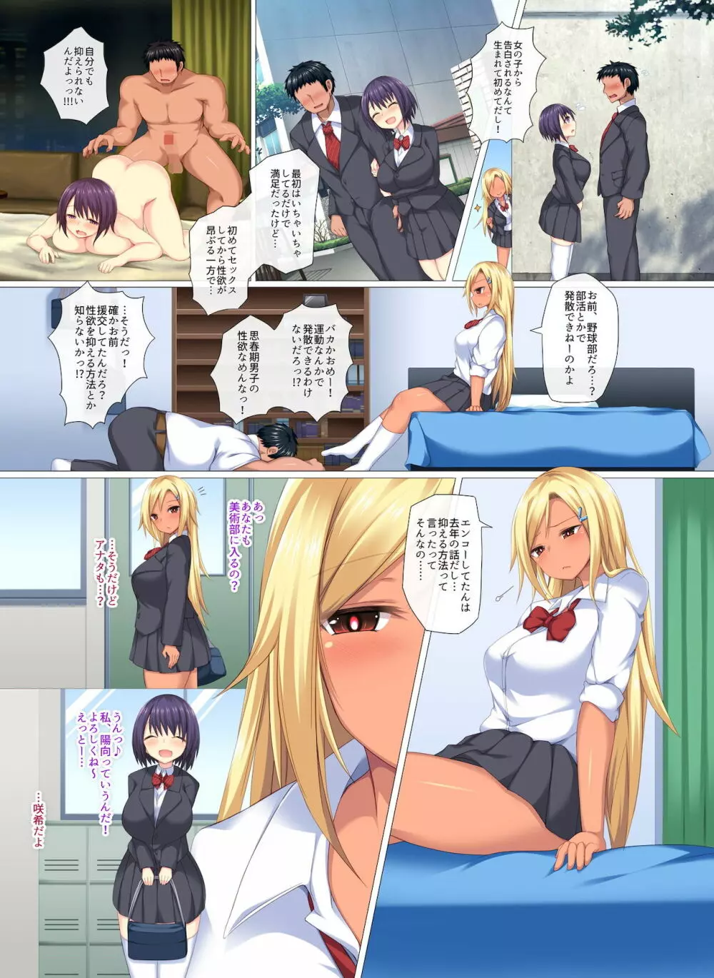 天然娘と黒ギャルが絶倫彼氏の性欲処理をする話 - page9