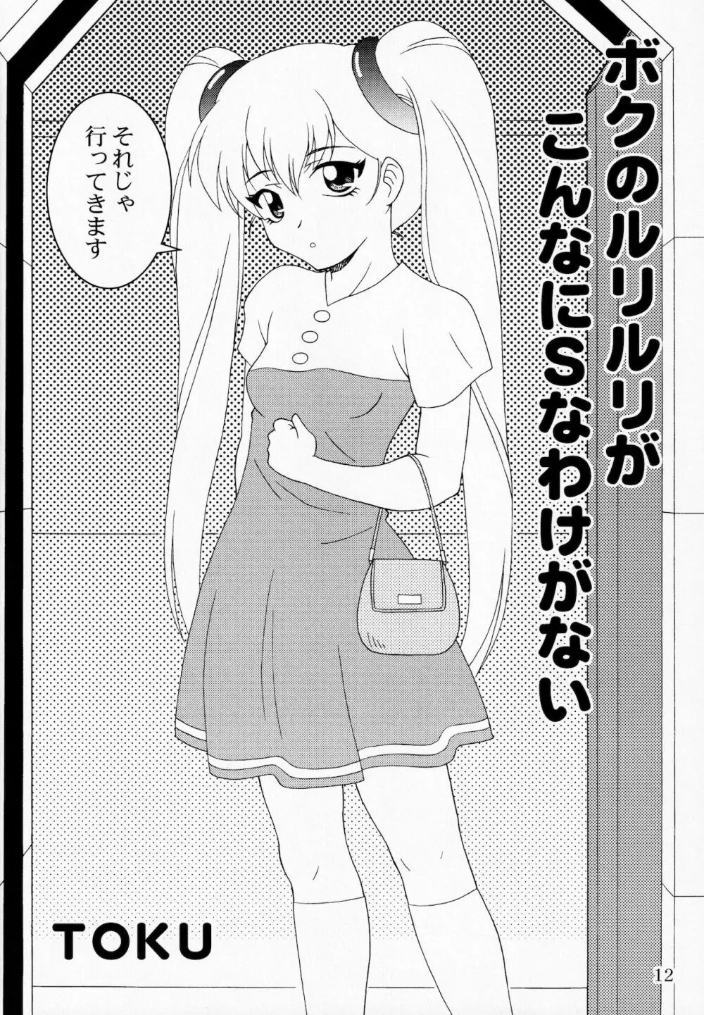 RURIMIX SP11 - page11