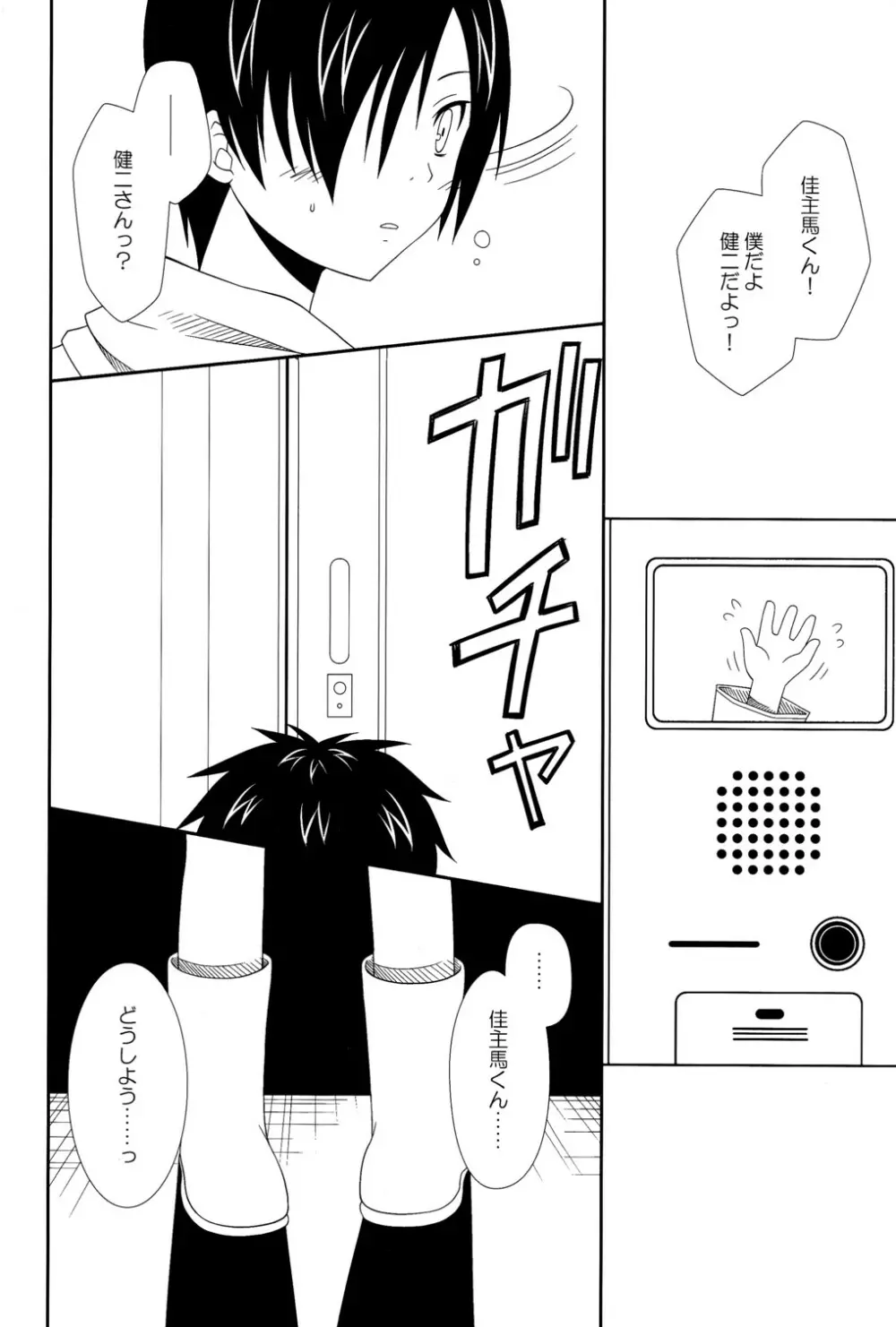 Yumegi - SW!! Syota Double - page10