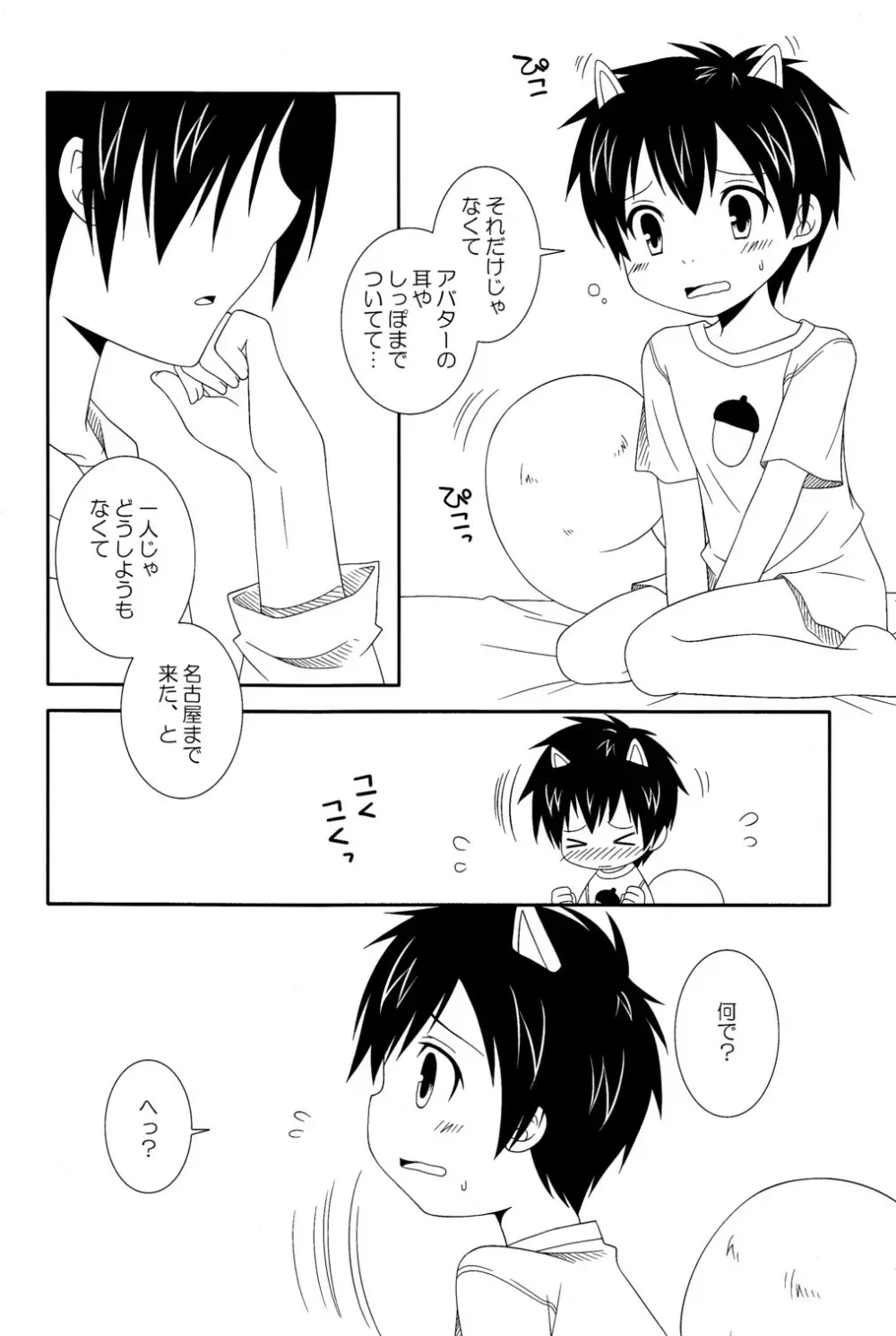 Yumegi - SW!! Syota Double - page12