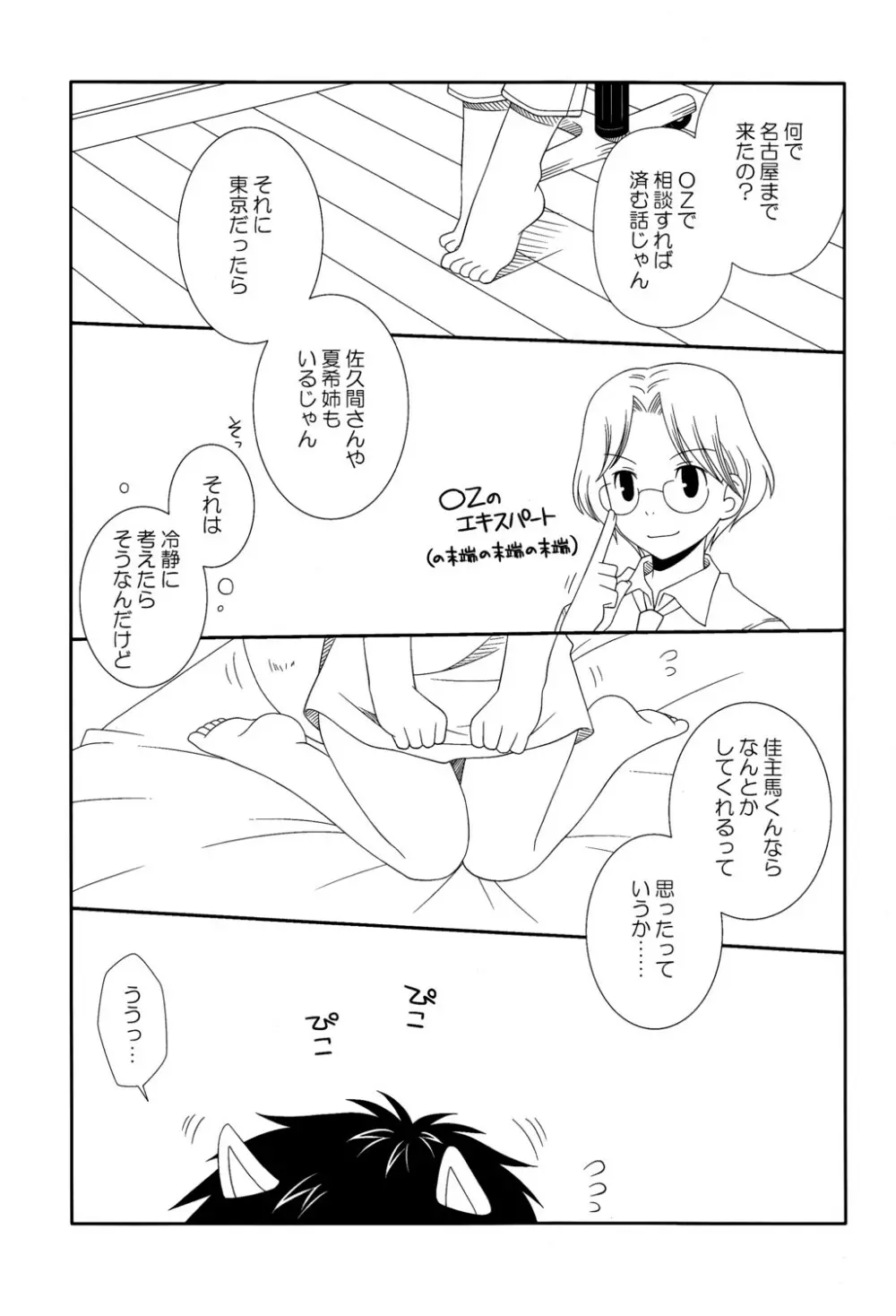 Yumegi - SW!! Syota Double - page13