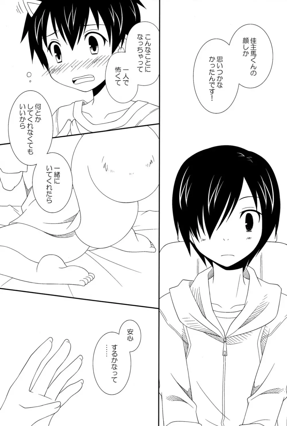 Yumegi - SW!! Syota Double - page14
