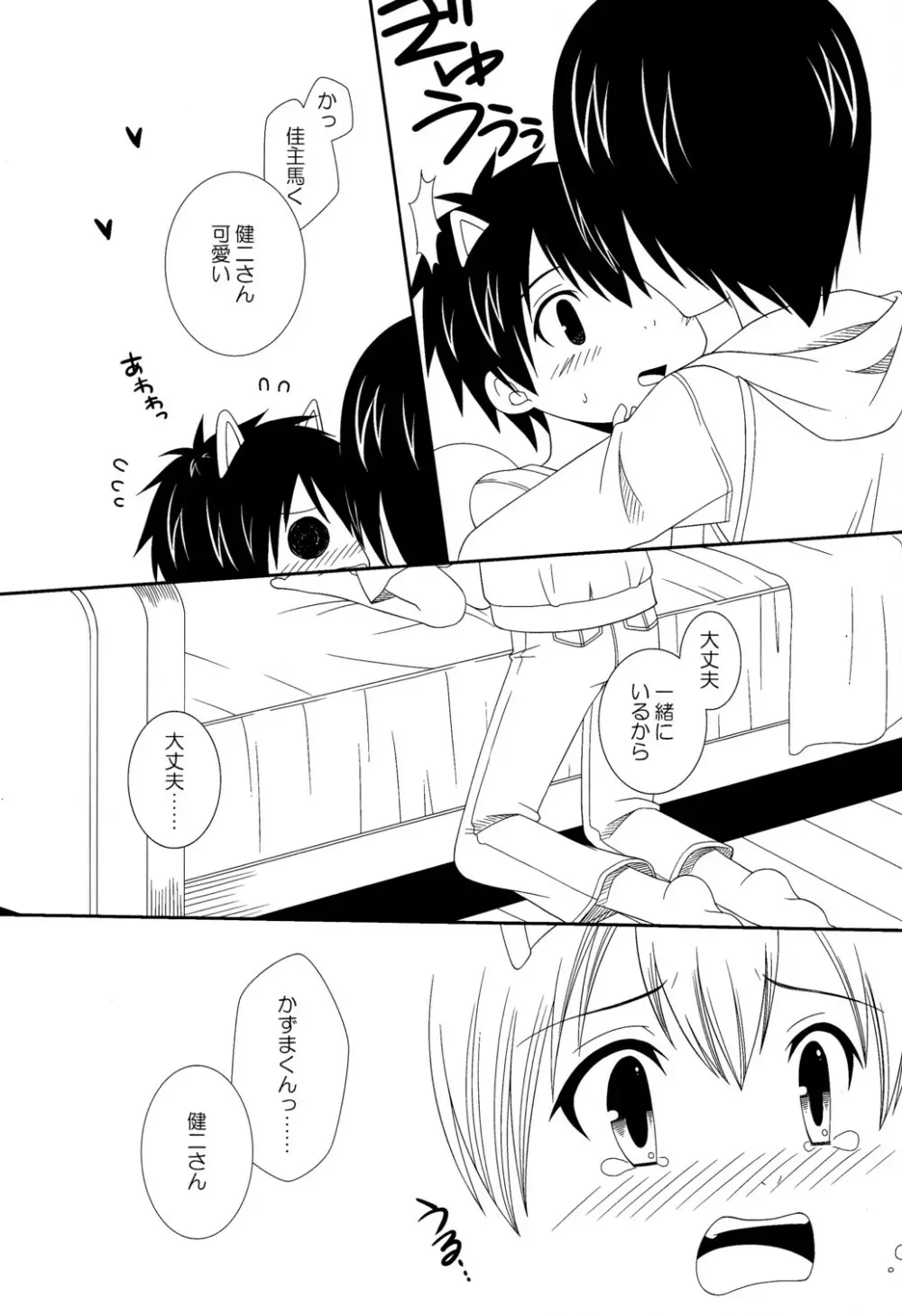 Yumegi - SW!! Syota Double - page15