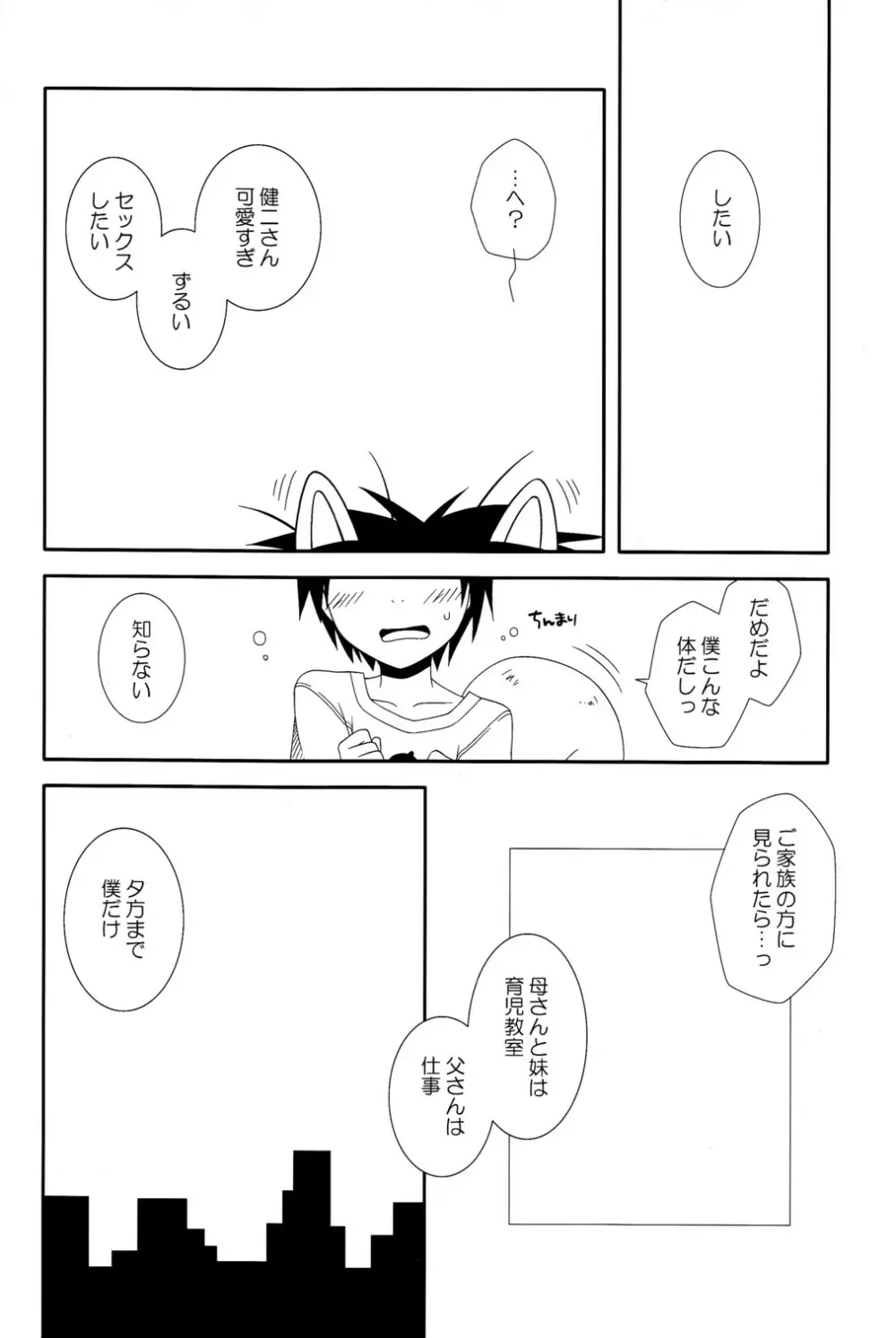 Yumegi - SW!! Syota Double - page16